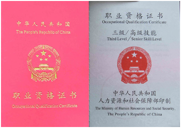 路南职业资格证制作
